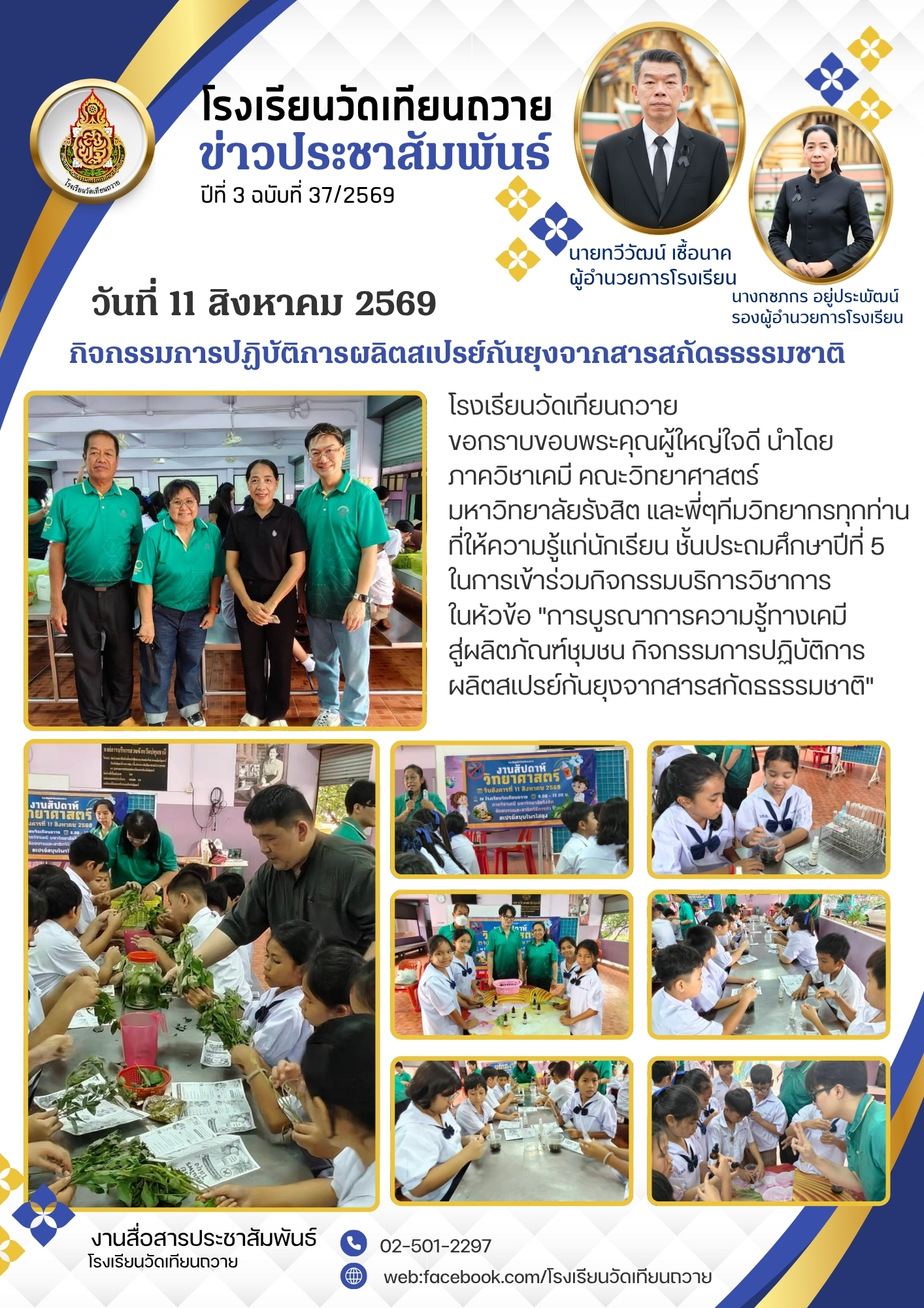 จดหมายข่าว2569 (63).jpg